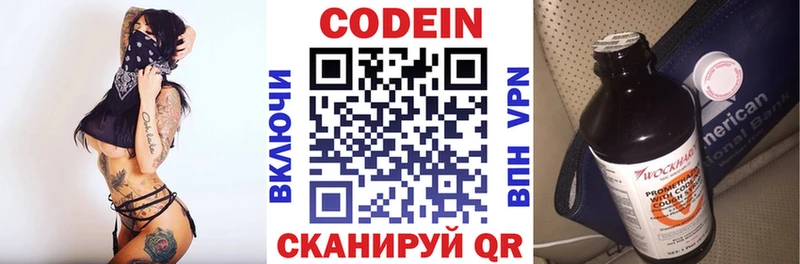 закладки  Хвалынск  Кодеин напиток Lean (лин) 